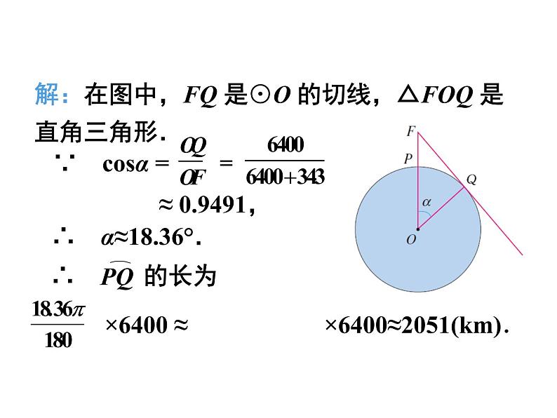 人教版数学九年级下册28.2.2 应用举例 第1课时课件08