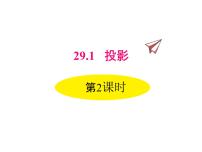 数学九年级下册29.1 投影课前预习ppt课件