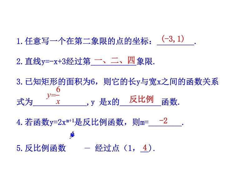 人教版数学九年级下册26.1.2 反比例函数的图象与性质 第1课时课件04