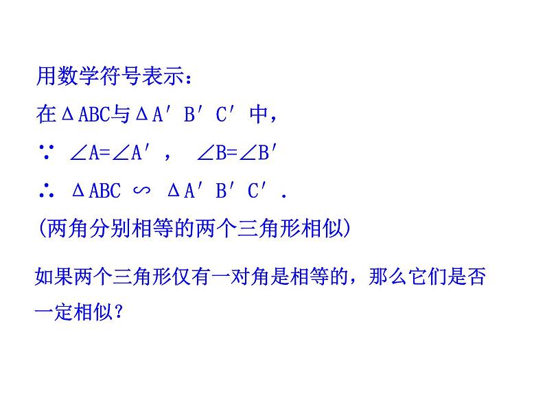 人教版数学九年级下册27.2.1相似三角形的判定 第4课时课件08