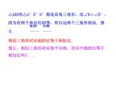 人教版数学九年级下册27.2.2 相似三角形的性质课件