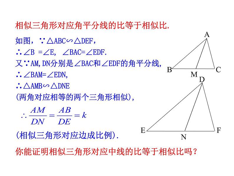 人教版数学九年级下册27.2.2 相似三角形的性质课件06