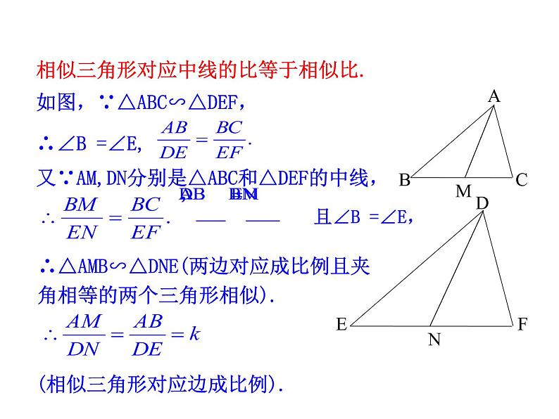 人教版数学九年级下册27.2.2 相似三角形的性质课件07