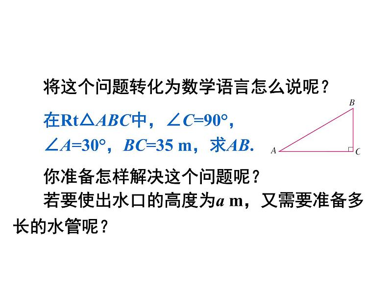 人教版数学九年级下册28.1 锐角三角函数 第1课时课件04