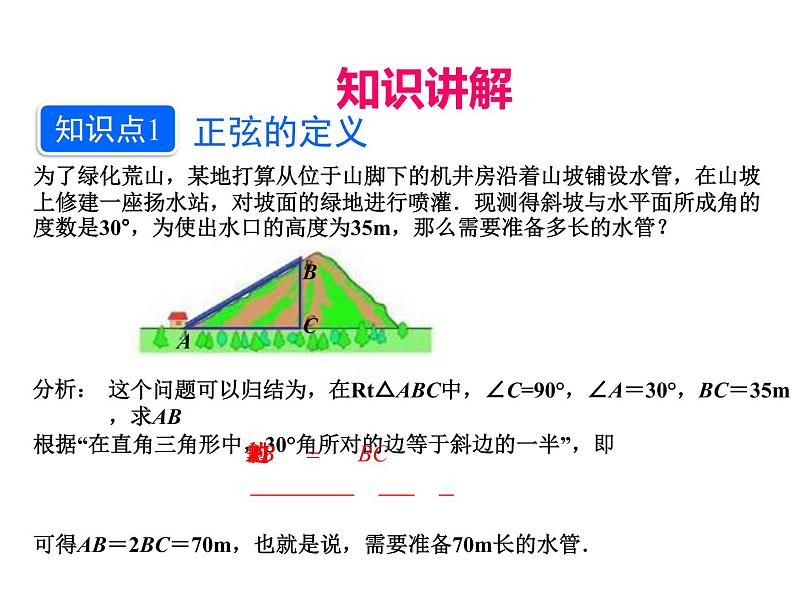 人教版数学九年级下册28.1 锐角三角函数 第1课时课件06