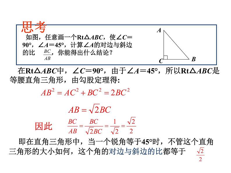 人教版数学九年级下册28.1 锐角三角函数 第1课时课件08