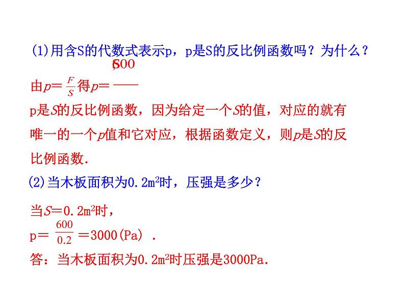 人教版数学九年级下册26.2实际问题与反比例函数 第1课时课件06