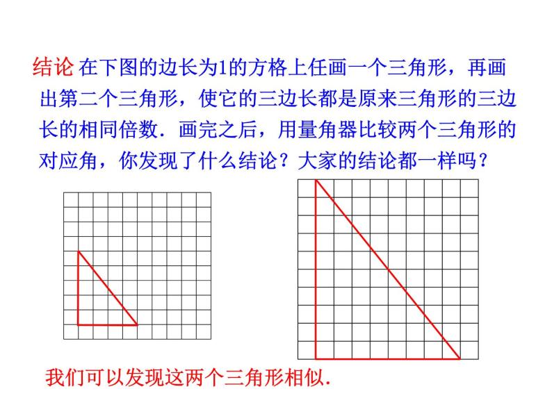 人教版数学九年级下册27.2.1相似三角形的判定 第2课时课件04