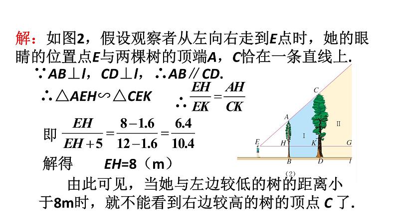 人教版数学九年级下册27.2.3相似三角形应用举例 第2课时课件07