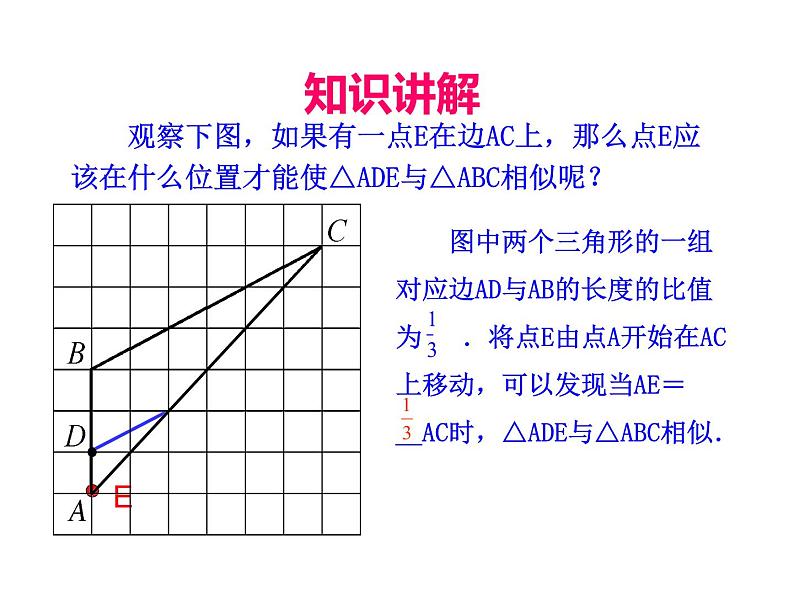 人教版数学九年级下册27.2.1相似三角形的判定 第3课时课件04