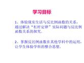 人教版数学九年级下册26.2实际问题与反比例函数 第2课时课件