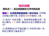 人教版数学九年级下册26.2实际问题与反比例函数 第2课时课件