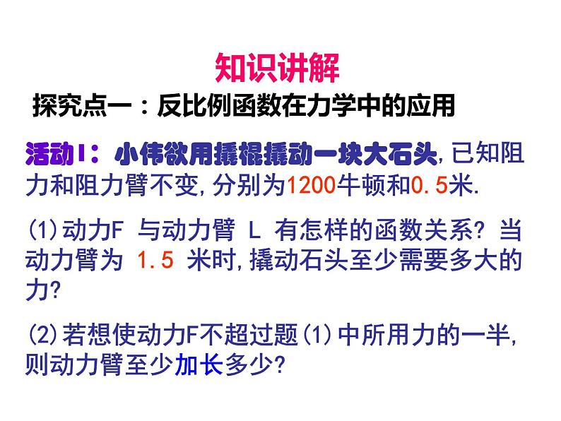 人教版数学九年级下册26.2实际问题与反比例函数 第2课时课件05