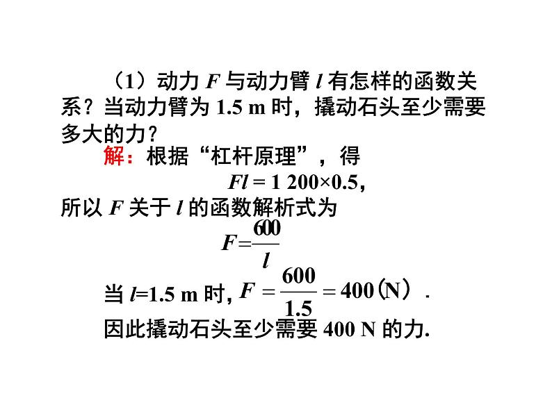 人教版数学九年级下册26.2实际问题与反比例函数 第2课时课件07