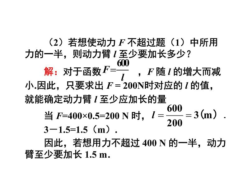 人教版数学九年级下册26.2实际问题与反比例函数 第2课时课件08