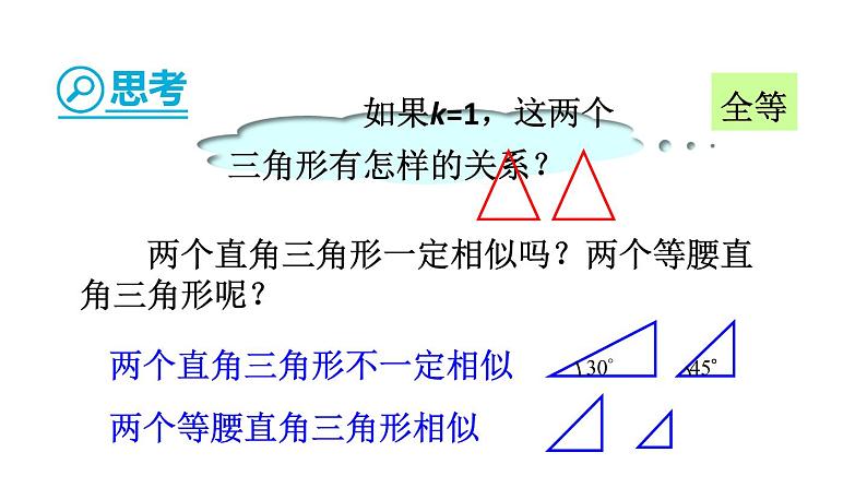 人教版数学九年级下册27.2.1相似三角形的判定 第1课时课件05