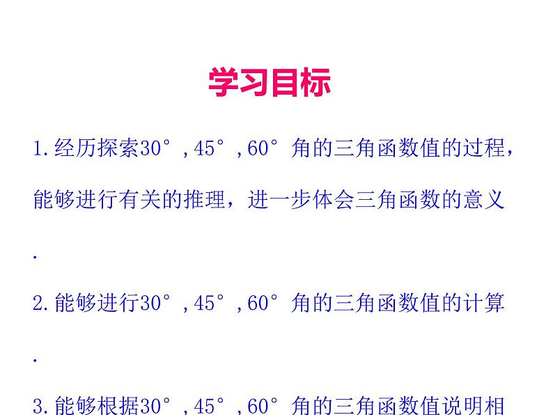 人教版数学九年级下册28.1 锐角三角函数 第3课时课件第2页