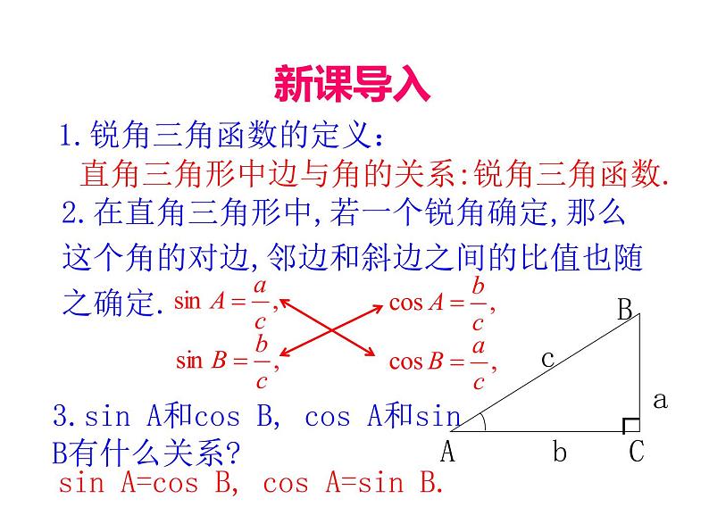 人教版数学九年级下册28.1 锐角三角函数 第3课时课件第3页