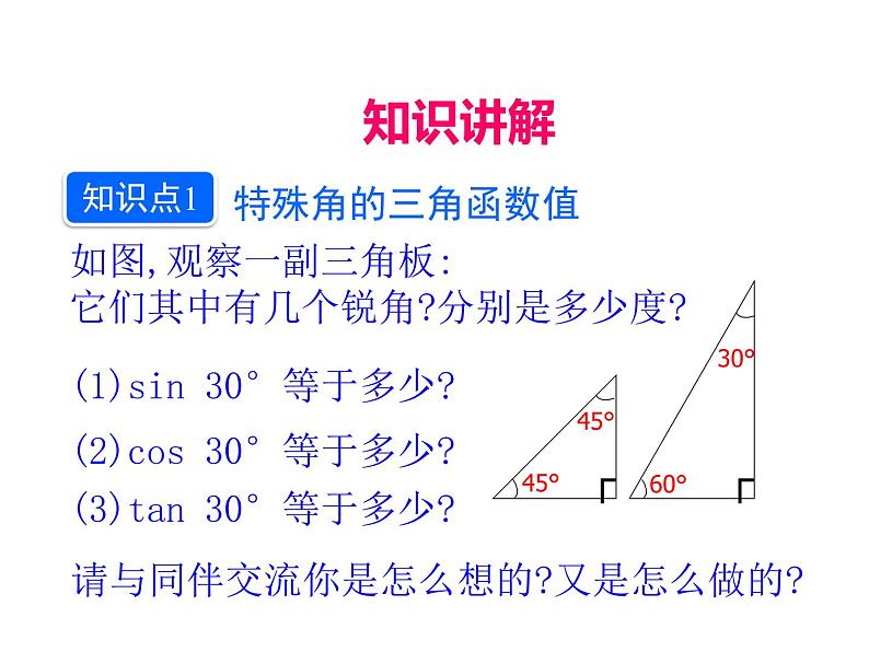 人教版数学九年级下册28.1 锐角三角函数 第3课时课件04