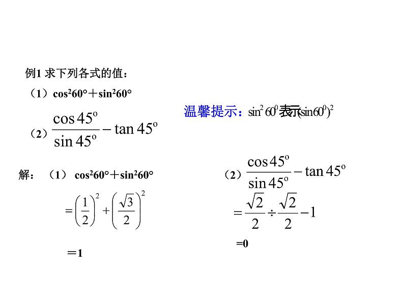 人教版数学九年级下册28.1 锐角三角函数 第3课时课件07