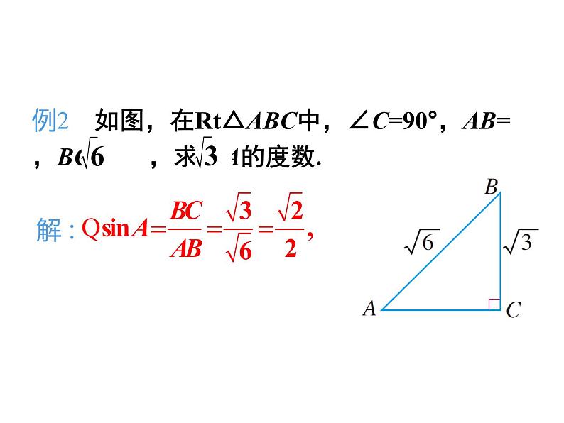 人教版数学九年级下册28.1 锐角三角函数 第3课时课件第8页