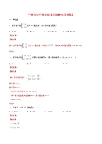 【压轴题专项训练】2020-2021学年人教版七年级数学下学期不等式与不等式组期末专项复习（解析版）