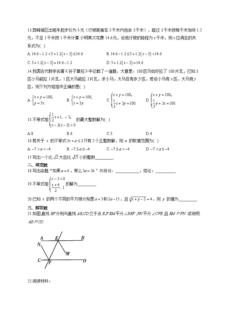 数学人教版七年级下册期末综合练习 A卷03