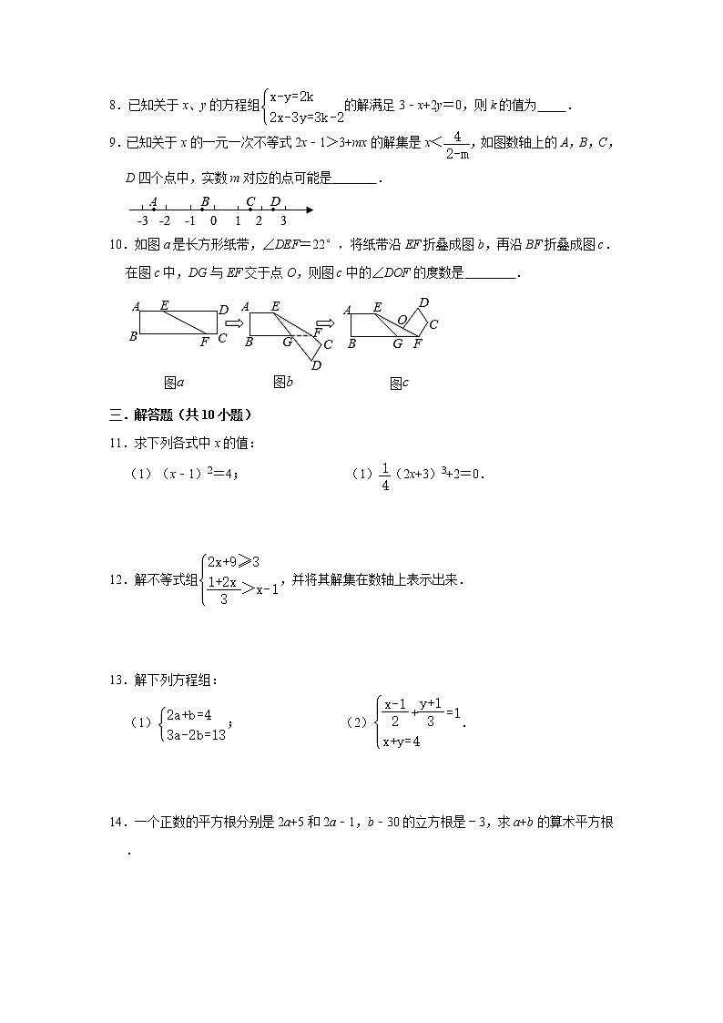 2021年人教版七年级下册期末数学综合复习卷（含答案）02