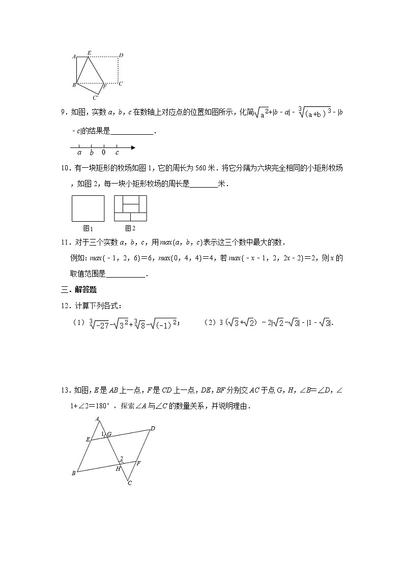 人教版2021年七年级下册数学期末综合复习题02