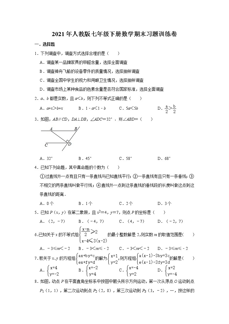 2021年人教版七年级下册数学期末习题训练卷  含答案01