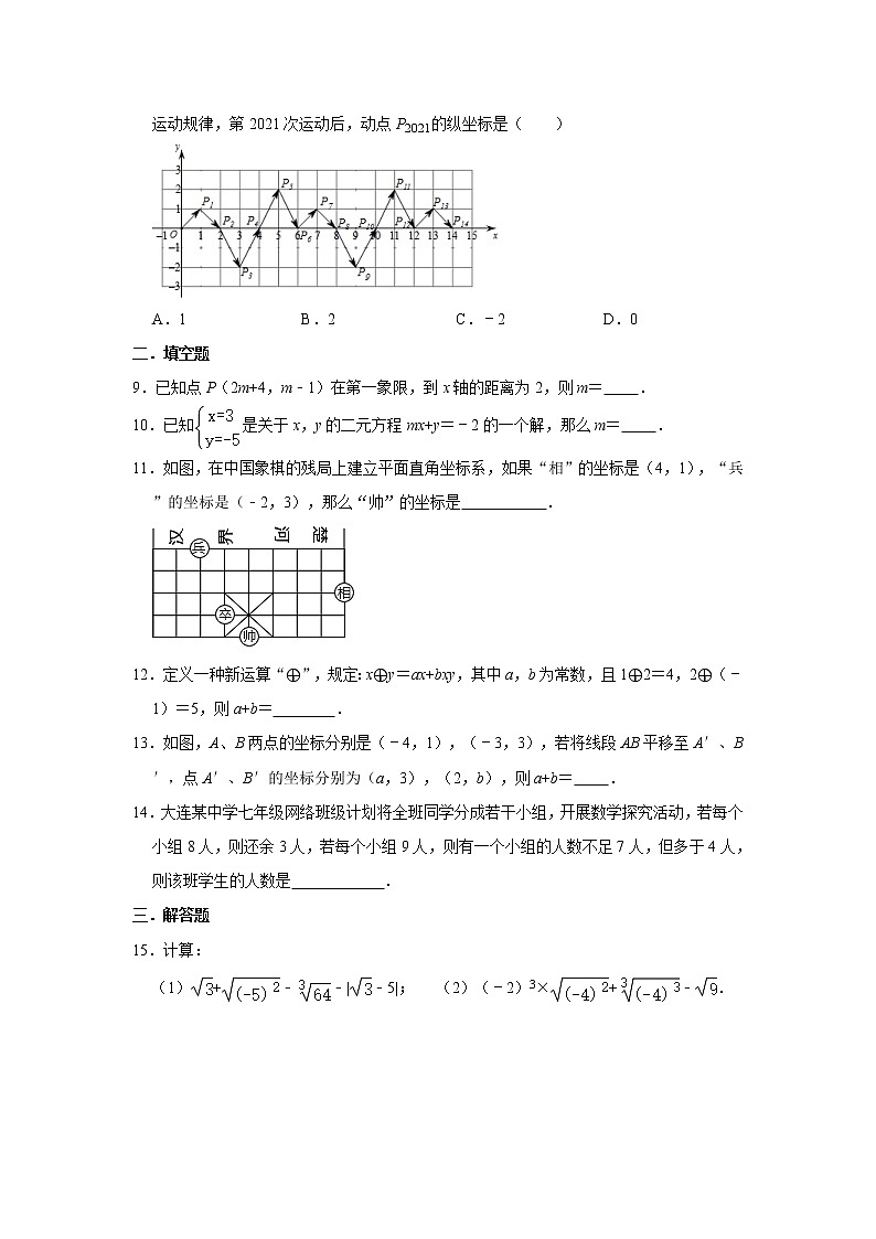 2021年人教版七年级下册数学期末习题训练卷  含答案02
