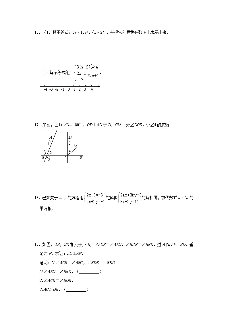 2021年人教版七年级下册数学期末习题训练卷  含答案03