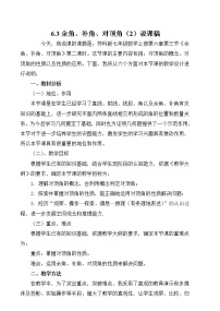 初中数学苏科版七年级上册6.3 余角 补角 对顶角教案及反思