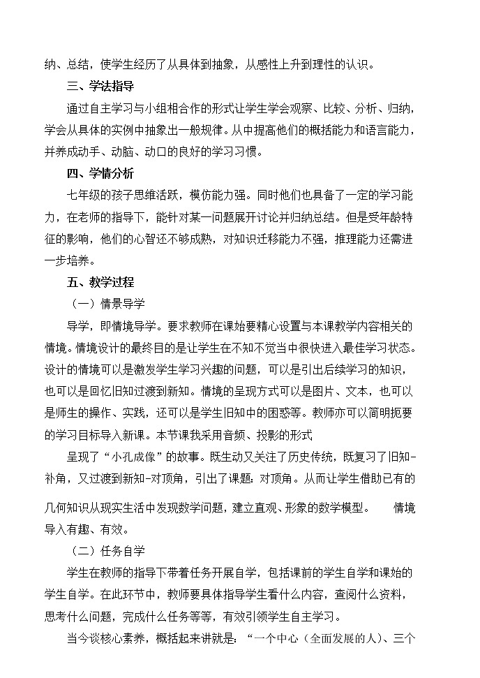 苏科版七年级数学上册教案6.3 余角、补角、对顶角 说课稿02
