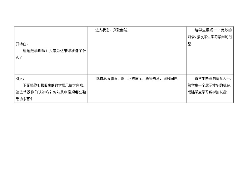 苏科版七年级数学上册教案1.1生活 数学02