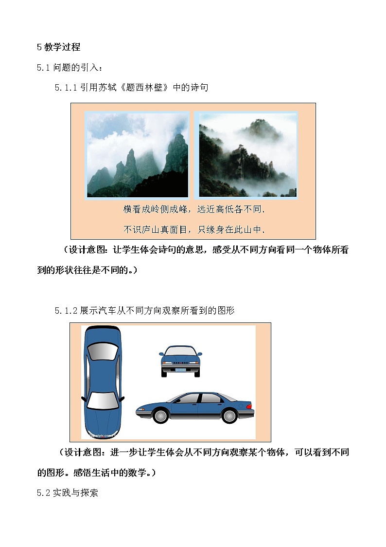 苏科版七年级数学上册教案5.4主视图 左视图 俯视图02