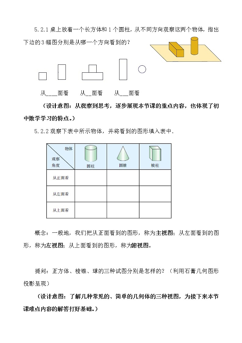 苏科版七年级数学上册教案5.4主视图 左视图 俯视图03