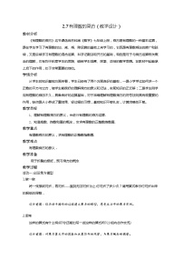 初中数学苏科版七年级上册2.7 有理数的乘方教案设计