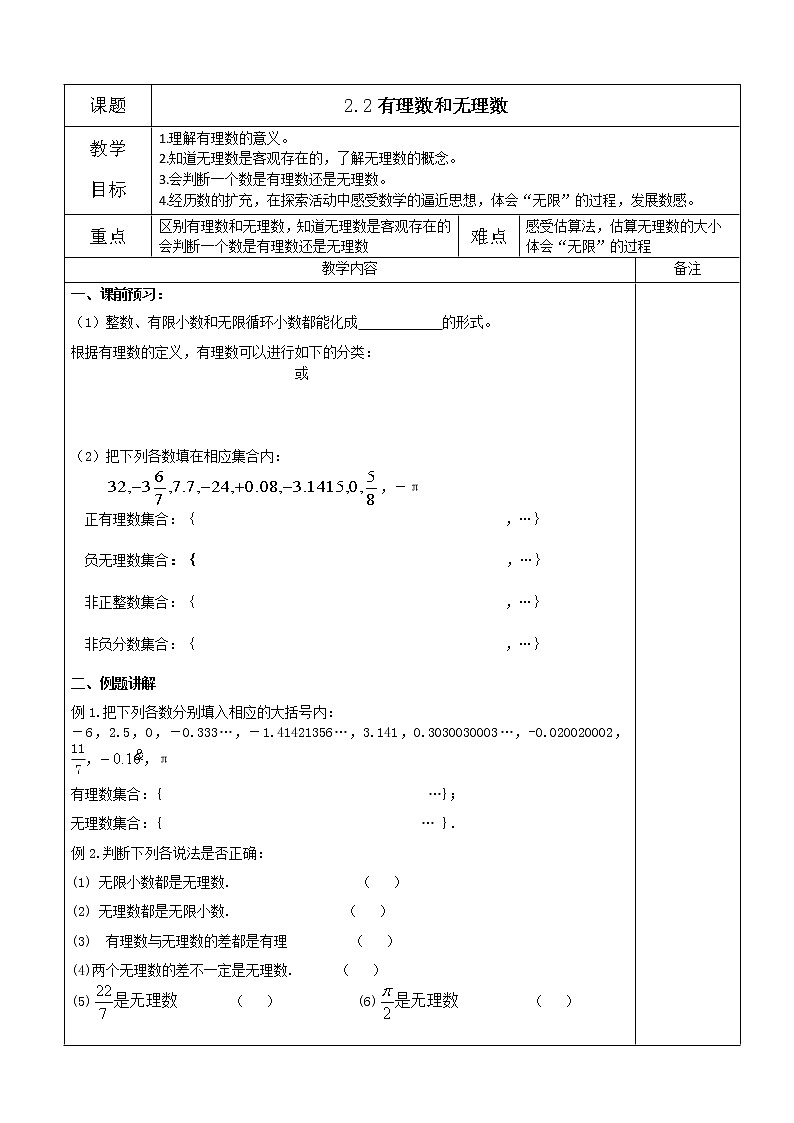 苏科版七年级数学上册教案2.2有理数和无理数第1页