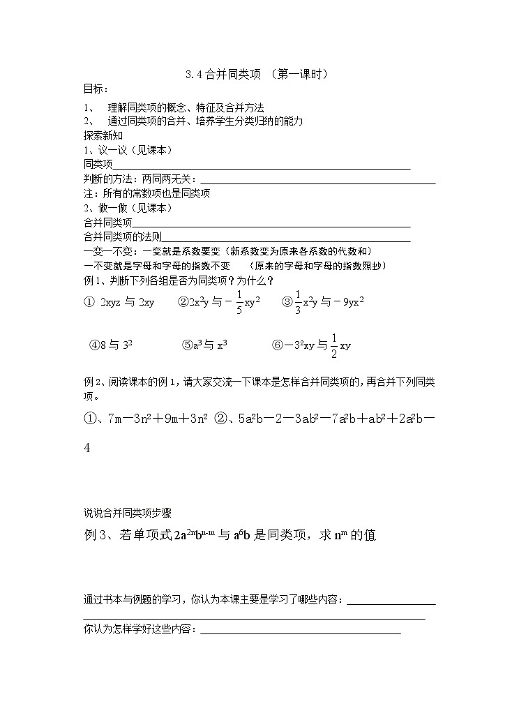苏科版七年级数学上册教案3.4合并同类项第1页