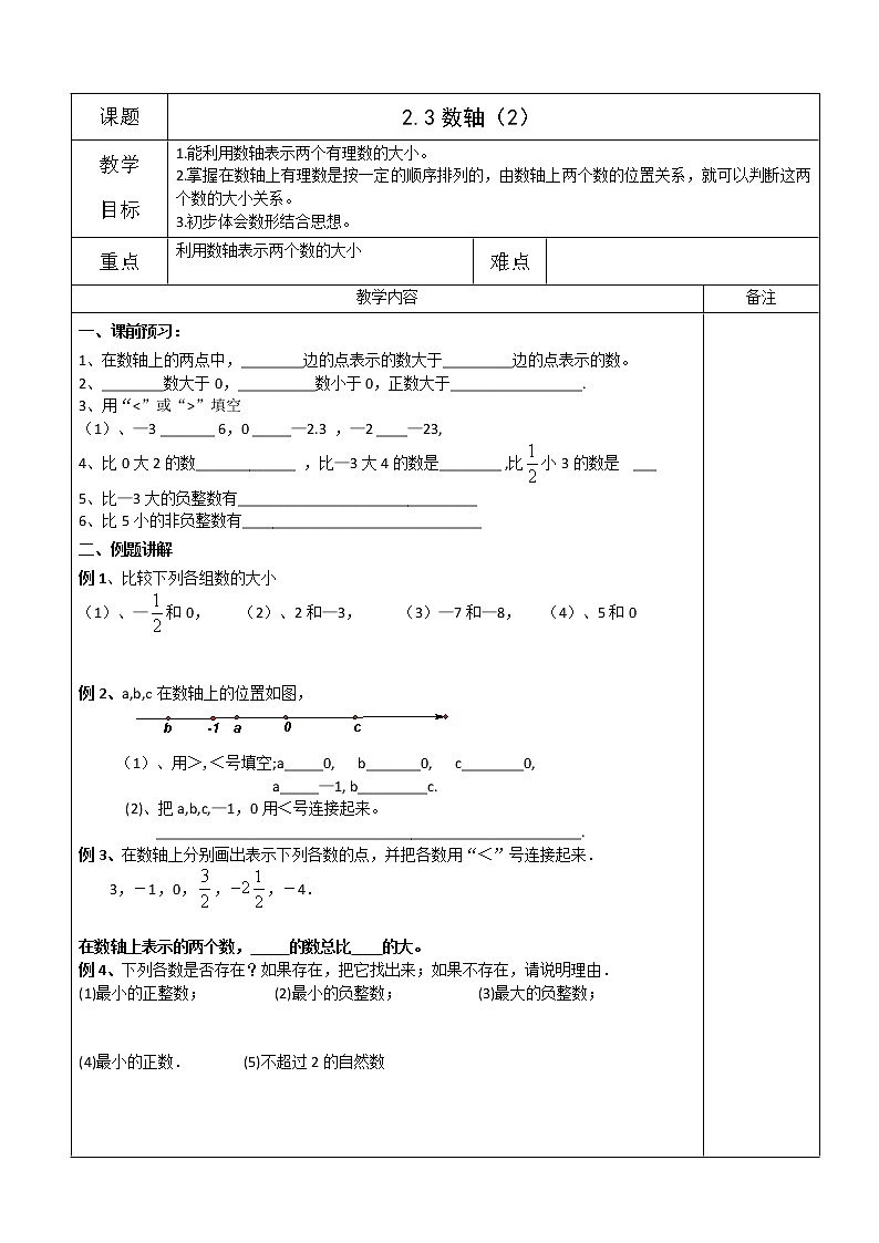 苏科版七年级数学上册教案2.3数轴01