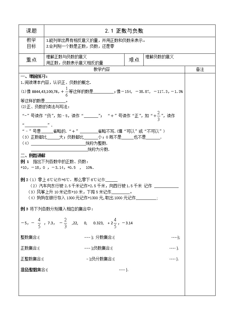 苏科版七年级数学上册教案2.1 正数与负数第1页