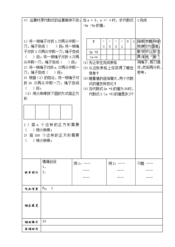 苏科版七年级数学上册教案3.3.代数式的值 两课时第2页