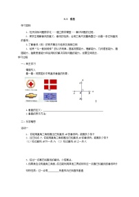 初中第6章 平面图形的认识（一）6.5 垂直教案