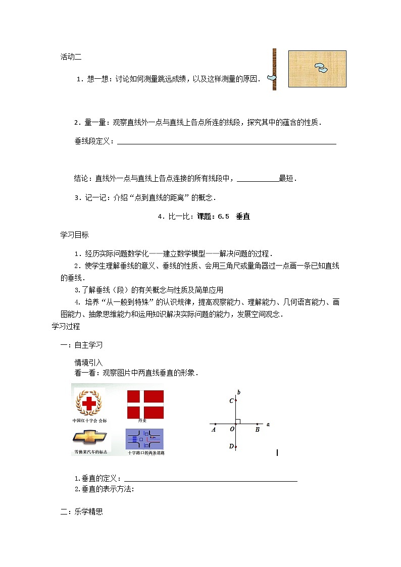 苏科版七年级数学上册教案6.5 垂直02