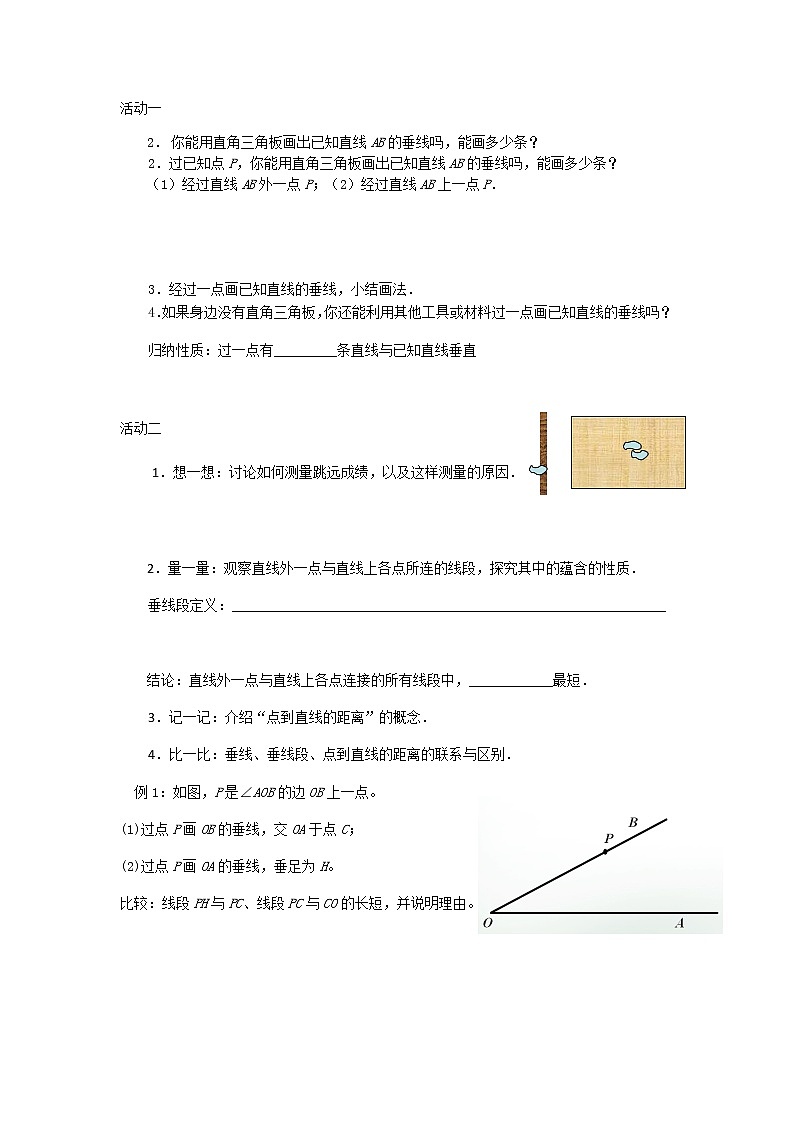 苏科版七年级数学上册教案6.5 垂直03