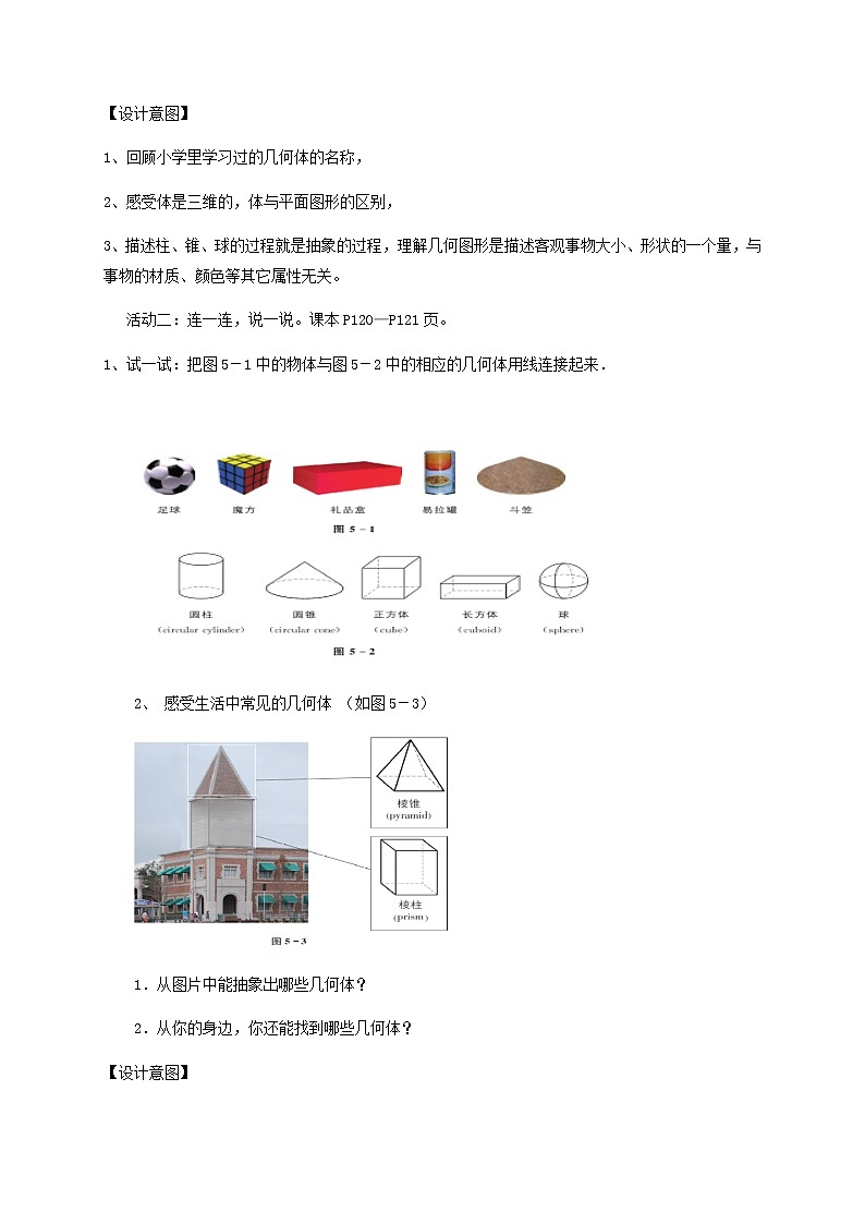 苏科版七年级数学上册教案5.1丰富的图形世界02