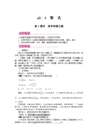 人教版七年级上册第二章 整式的加减2.1 整式第1课时教案设计