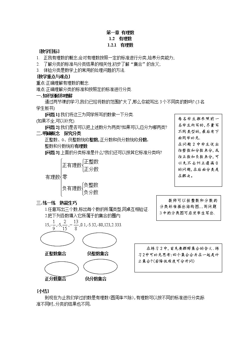 人教版数学七年级上1.2.1 有理数 学案01
