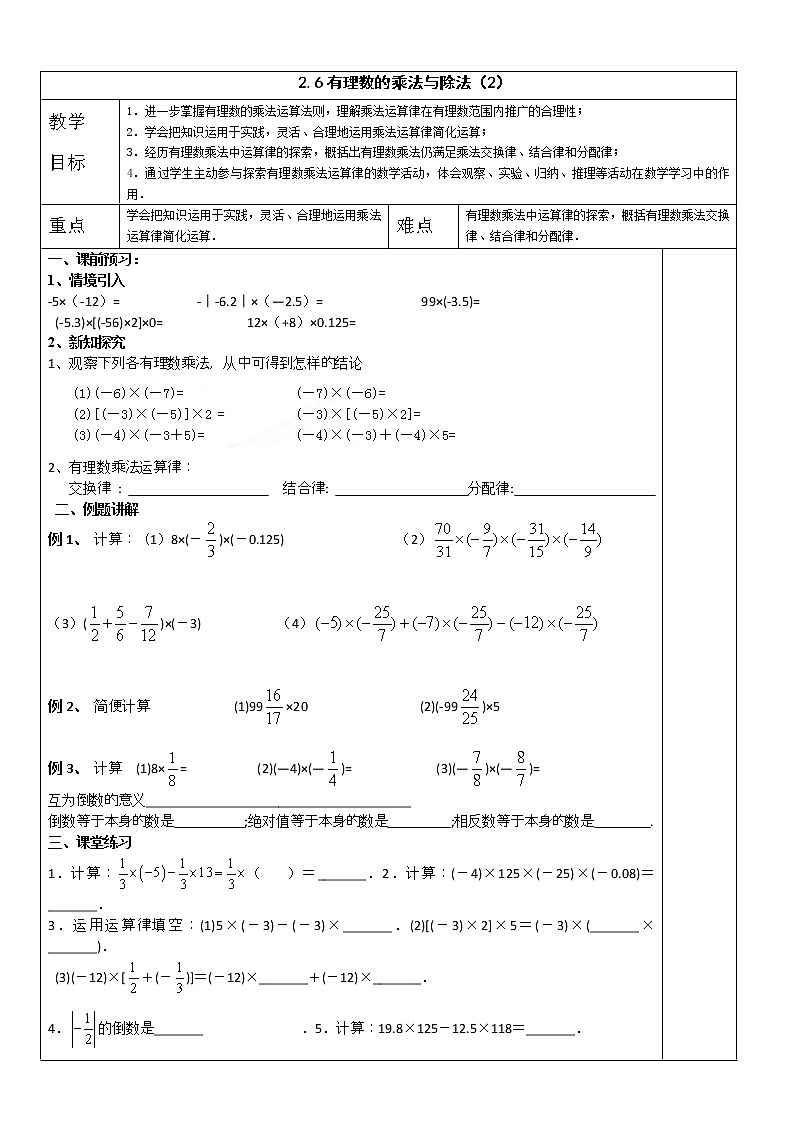 苏科版七年级数学上册教案2.6 有理数的乘法与除法第1页